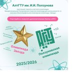 АлтГТУ приглашает школьников принять участие в олимпиадах