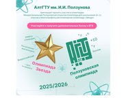 АлтГТУ приглашает школьников принять участие в олимпиадах