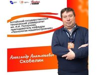 Преподаватель АлтГТУ вошел в состав экспертного жюри Всероссийского конкурса профмастерства