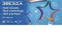 Школьников приглашают принять участие в олимпиаде «Звезда»