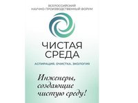 Инженеры чистых технологий: в АлтГТУ пройдет Всероссийский форум экологов и производственников