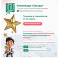 Приглашаем школьников принять участие в олимпиаде «Звезда» Техника и технологии