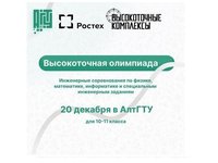 Межрегиональная олимпиада «Высокоточных комплексов»: шанс для старшеклассников поступить в ведущие технические вузы Межрегиональная олимпиада «Высокоточных комплексов»: шанс для старшеклассников поступить в ведущие технические вузы