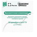 Межрегиональная олимпиада «Высокоточных комплексов»: шанс для старшеклассников поступить в ведущие технические вузы