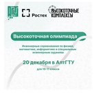 Межрегиональная олимпиада «Высокоточных комплексов»: шанс для старшеклассников поступить в ведущие технические вузы