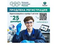 Продлена регистрация на Всероссийскую олимпиаду по химии