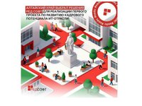 Алтайский край выбрал решения РЕД СОФТ для реализации первого проекта по развитию кадрового потенциала ИТ-отрасли Алтайский край выбрал решения РЕД СОФТ для реализации первого проекта по развитию кадрового потенциала ИТ-отрасли