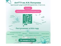 АлтГТУ приглашает родителей абитуриентов на большую консультативную встречу
