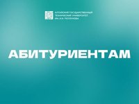 «Приемная кампания 2026» в АлтГТУ: ключевые изменения и пошаговая инструкция для абитуриентов