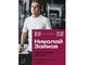 В Новосибирске пройдет персональная выставка директора ИнАрхДиз Николая Зайкова