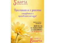 Создаём весеннее настроение вместе