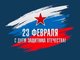 В АлтГТУ пройдет праздничное мероприятие, посвященное Дню защитника Отечества
