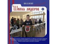 Участники ССО «Витязь» покоряют «Школу молодого лидера»
