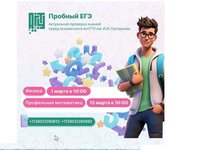 АлтГТУ приглашает на пробный ЕГЭ по физике и профильной математике АлтГТУ приглашает на пробный ЕГЭ по физике и профильной математике