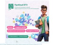 АлтГТУ приглашает на пробный ЕГЭ по физике и профильной математике