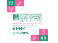 Определены финалисты научно-инженерного конкурса