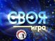 В АлтГТУ пройдет интеллектуальная игра «Своя игра» для школьников