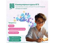 Школьников приглашают на курсы по подготовке к ЕГЭ