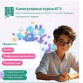 Школьников приглашают на курсы по подготовке к ЕГЭ