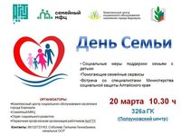 Приглашаем работников и студентов на День Семьи с представителями Министерства социальной защиты Алтайского края