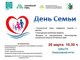Приглашаем работников и студентов на День Семьи с представителями Министерства социальной защиты Алтайского края