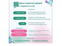 День открытых дверей