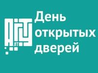 День открытых дверей