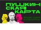 Оформление «Пушкинской карты»: что нужно знать студентам АлтГТУ
