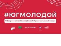 Студентов АлтГТУ приглашают к участию в образовательном форуме «Юг молодой»