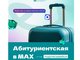 Канал для абитуриентов появился в мессенджере MAX