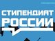 Конкурсный отбор на выплату именных стипендий для студентов, относящихся к коренным малочисленным народам Севера, Сибири и Дальнего Востока