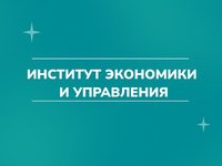 Студенты ИЭиУ приняли участие в Международной олимпиаде по рынку ценных бумаг