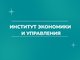 Студенты ИЭиУ приняли участие в Международной олимпиаде по рынку ценных бумаг