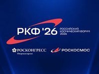 Преподавателей АлтГТУ приглашают к участию в Российском космическом форуме