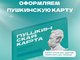 Студенты АлтГТУ могут оформить Пушкинскую карту