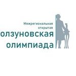 Подведены итоги очного тура Ползуновской межрегиональной открытой олимпиады