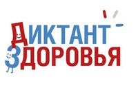 Стартует первый этап Всероссийской акции «Диктант здоровья»: проверяем знания о гигиене полости рта и чистых руках