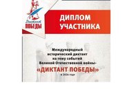 Студенты ИнБиоХим написали «Диктант Победы»