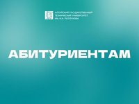 Программа мероприятий для школьников в АлтГТУ