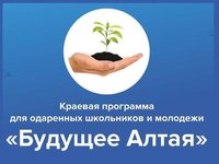 В АлтГТУ пойдет научно-практическая конференция «Будущее Алтая»