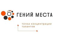 Студенты могут стать участниками проекта «Гений места»