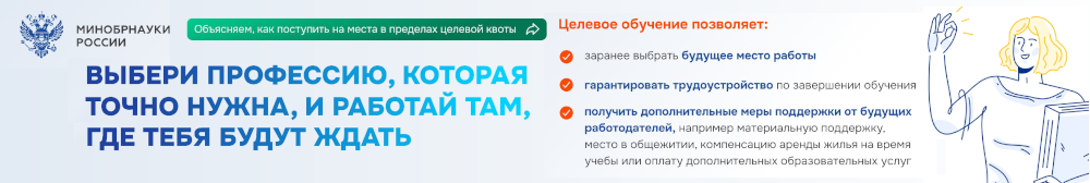 Целевое обучение 2024